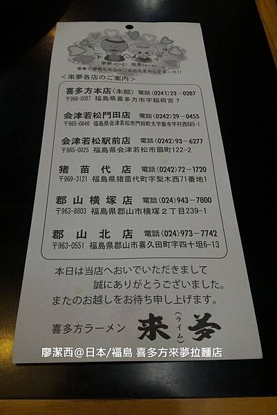 2016/04日本/福島 喜多方來夢拉麵店