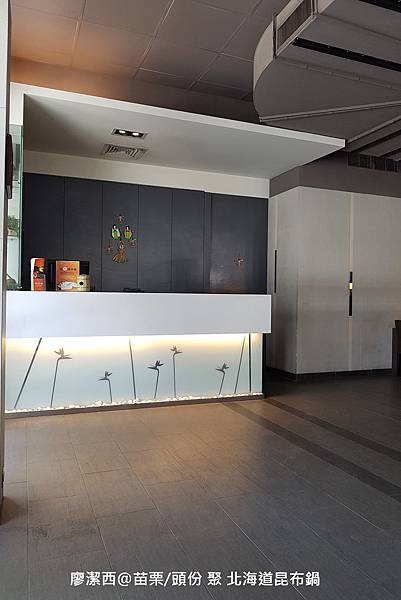 【苗栗/頭份】聚 北海道昆布鍋