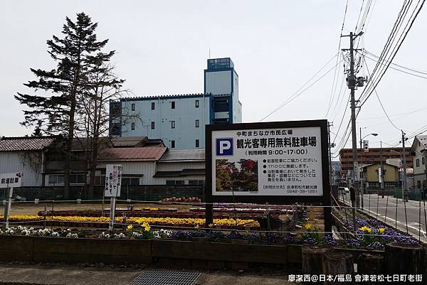 2016/04日本/福島 會津若松七日町老街