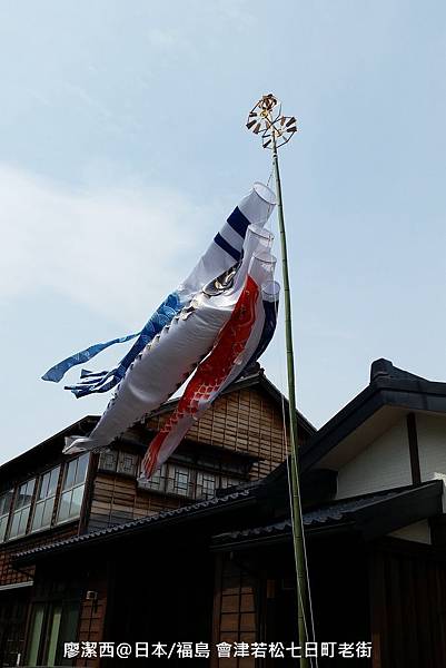 2016/04日本/福島 會津若松七日町老街