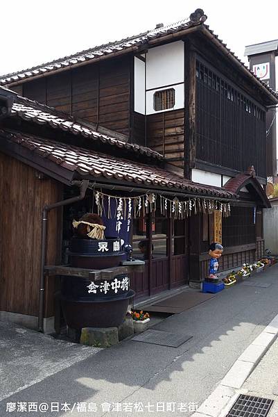 2016/04日本/福島 會津若松七日町老街