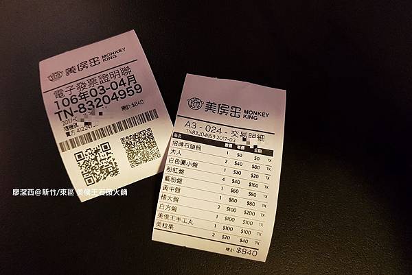 【新竹/東區】美侯王石頭麻辣火鍋-新竹殿(二訪)