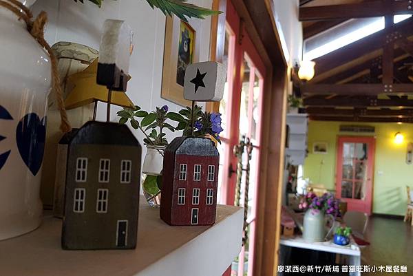 【新竹/新埔】普羅旺斯小木屋餐廳