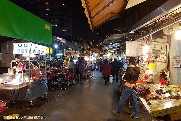 【台北/文山區】景美夜市