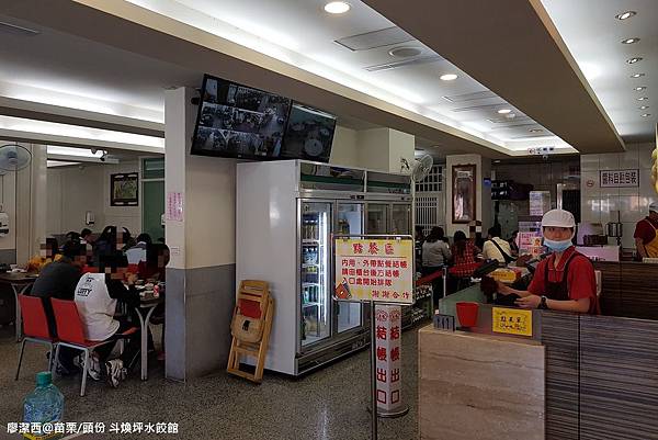 【苗栗/頭份】斗煥坪水餃館