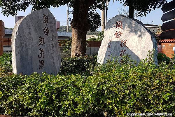 【苗栗/頭份】斗煥坪水餃館