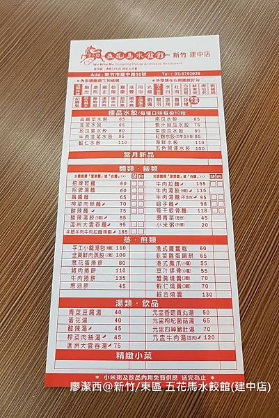 【新竹/東區】五花馬水餃館(建中店)