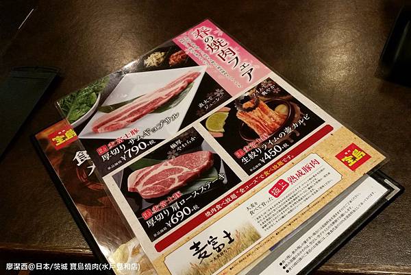 2016/04日本/茨城 宝島燒肉(水戶見和店)