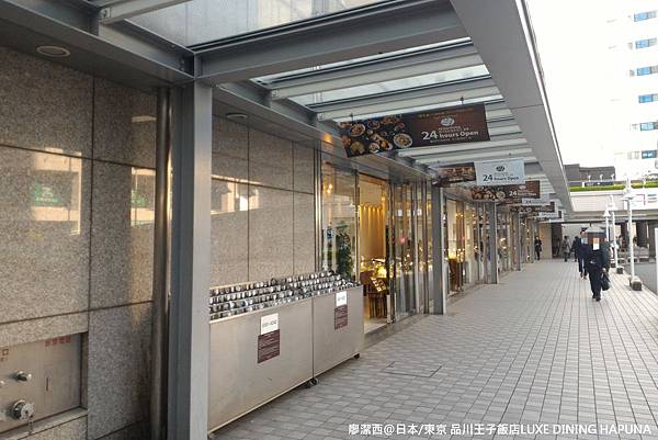 2016/04日本/東京 品川王子飯店LUXE DINING HAPUNA餐廳