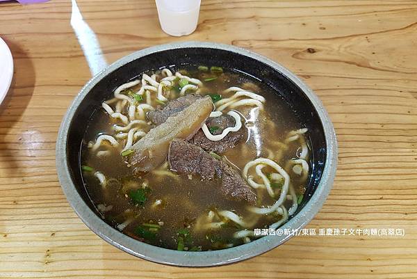 【新竹/東區】重慶孫子文牛肉麵(高翠店)