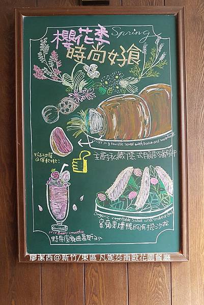 【新竹/東區】凡妮莎南歐花園餐廳