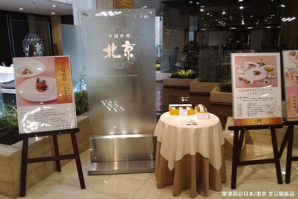 2016/04日本/東京 芝公園飯店