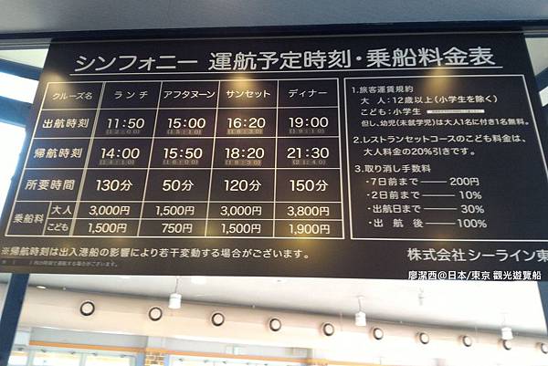 2016/04日本/東京 觀光遊覽船