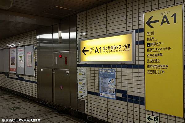 2016/04日本/東京 地鐵站