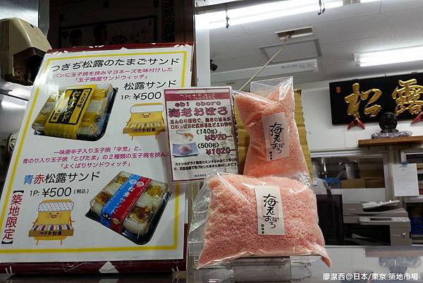 2016/04日本/東京 築地市場