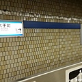 2016/04日本/東京 地鐵站