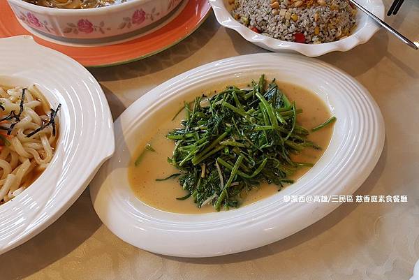 【高雄/三民區】慈香庭素食餐廳