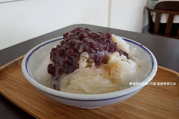 【苗栗/竹南】夏綠蒂雪花冰