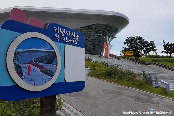 2017/07韓國/釜山 國立海洋博物館