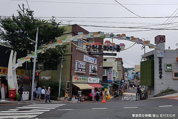 2017/07韓國/釜山 甘川文化村