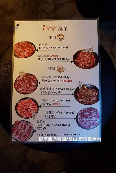 2017/07韓國/釜山/海雲台 伍班長烤肉