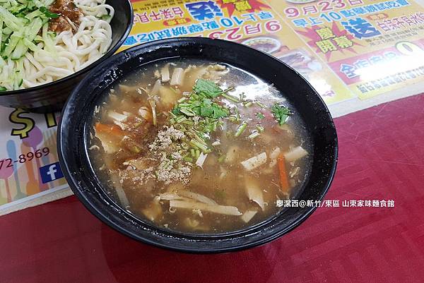 【新竹/東區】山東家味麵食館