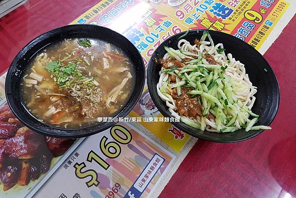 【新竹/東區】山東家味麵食館