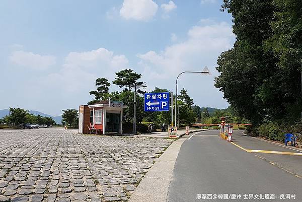 2017/07韓國/慶州 世界文化遺產--良洞村