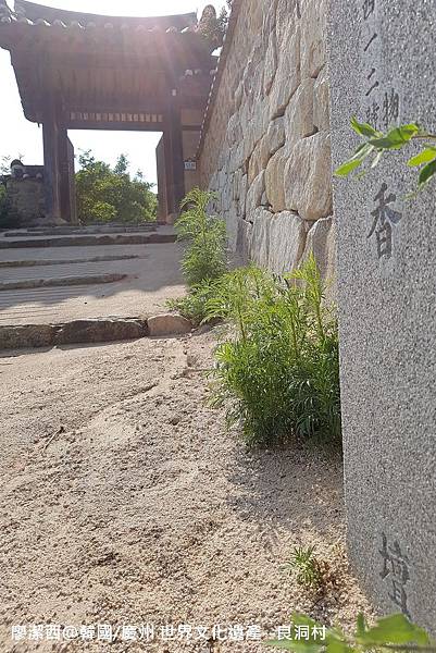 2017/07韓國/慶州 世界文化遺產--良洞村