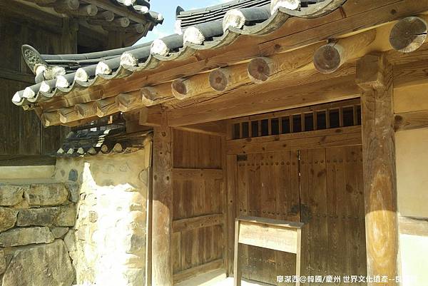 2017/07韓國/慶州 世界文化遺產--良洞村