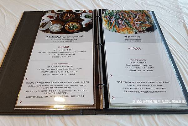 2017/07韓國/慶州 吐含山嫩豆腐店