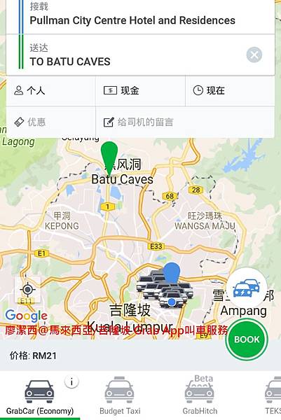 【馬來西亞/吉隆坡】Grab App叫車服務