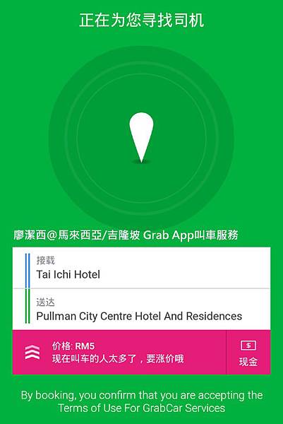 【馬來西亞/吉隆坡】Grab App叫車服務