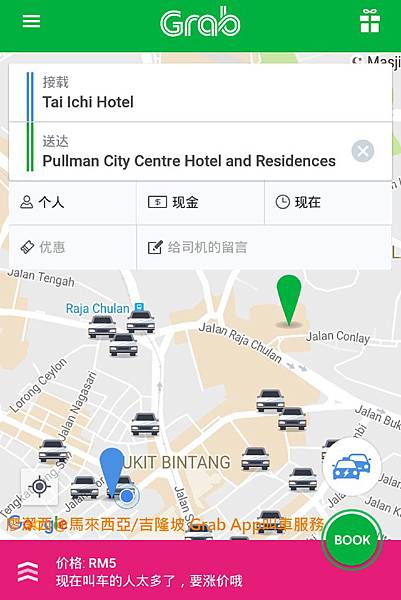 【馬來西亞/吉隆坡】Grab App叫車服務