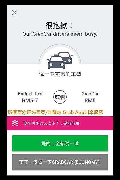 【馬來西亞/吉隆坡】Grab App叫車服務