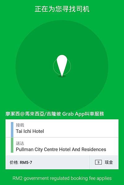 【馬來西亞/吉隆坡】Grab App叫車服務