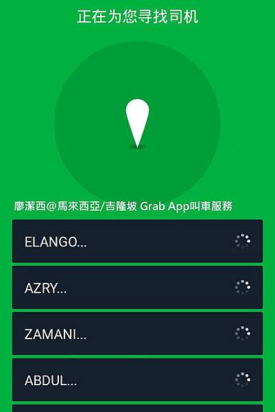 【馬來西亞/吉隆坡】Grab App叫車服務