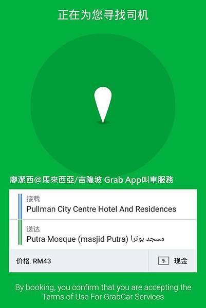 【馬來西亞/吉隆坡】Grab App叫車服務