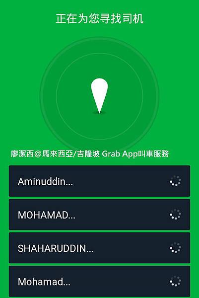 【馬來西亞/吉隆坡】Grab App叫車服務