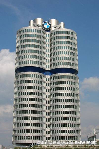 【德國/慕尼黑】BMW博物館