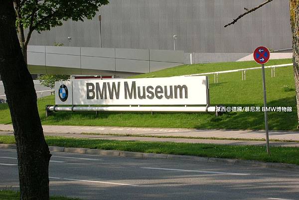 【德國/慕尼黑】BMW博物館