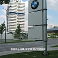 【德國/慕尼黑】BMW博物館