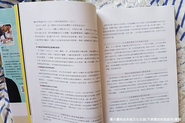 【書籍開箱文】朱雀文化出版—(不萊嗯的烘焙廚房)