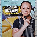 【書籍開箱文】朱雀文化出版—(不萊嗯的烘焙廚房)