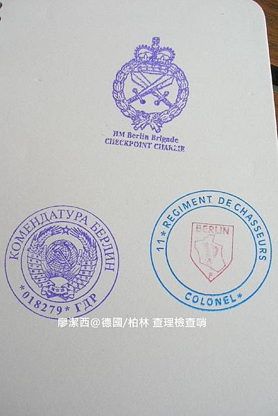 【德國/柏林】查理檢查哨