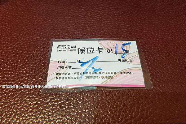【新竹/東區】肉多多火鍋(新竹竹科店) 