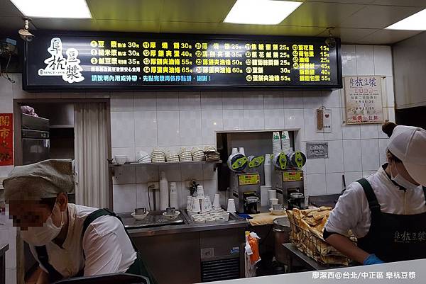 【台北/中正區】阜杭豆漿