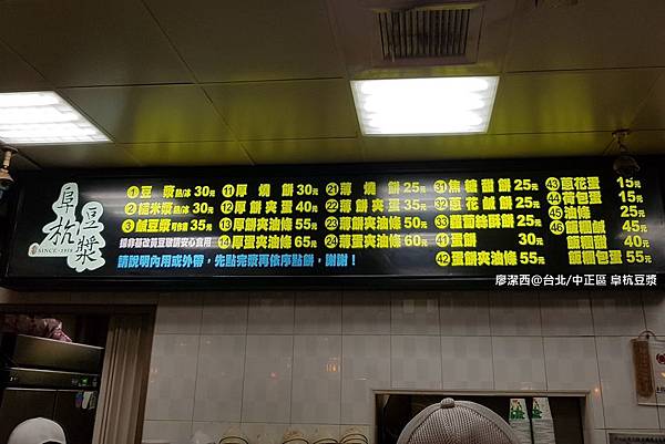 【台北/中正區】阜杭豆漿