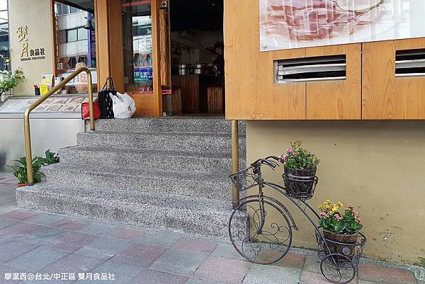 【台北/中正區】雙月食品社