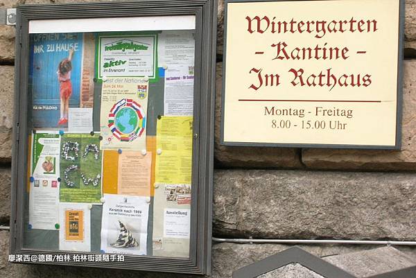 【德國/柏林】柏林街頭